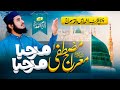 Shab e barat kalam 2024  marhaba marhaba  hafiz ikramullah siddiqui trendingnaat