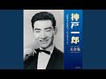 男の哀愁