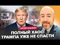 ⚡️РАШКИН: Трамп УВЯЗ в Иране! Америку ТРЯСЁТ из-за провала Трампа! Новый СКАНДАЛ между США и Европой