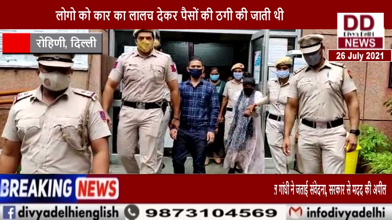 रोहिणी पुलिस ने फर्जी कॉल सेंटर का भंडाफोड़ किया || Divya Delhi Channel