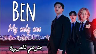 BEN 벤 - My only one 