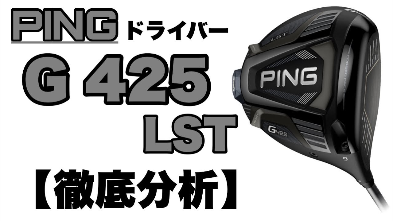 PING G425 LSTドライバー　9度  クロマナ50S