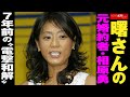 曙太郎 さんの元 婚約者 ・ 相原勇 7年前の“電撃和解” NEWSポストセブン
