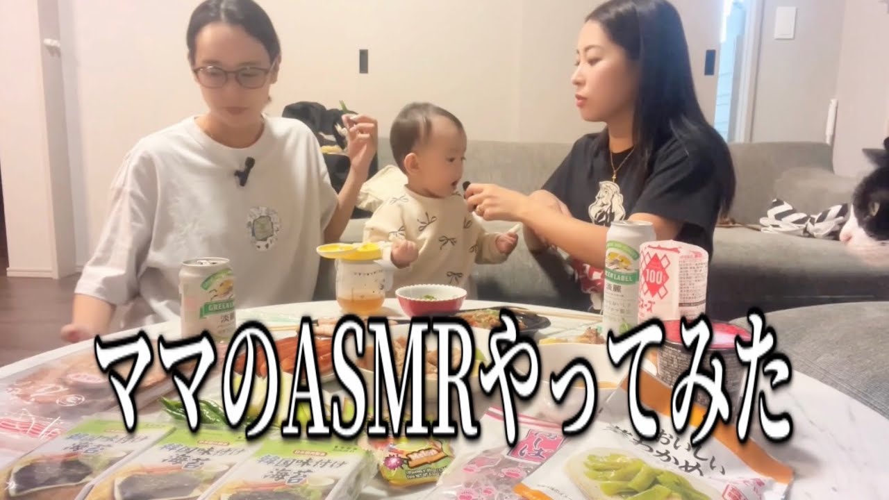 【ASMR】子供と共にやったらめちゃくちゃでおもろすぎた【赤ちゃん】【ねこ】【激辛】