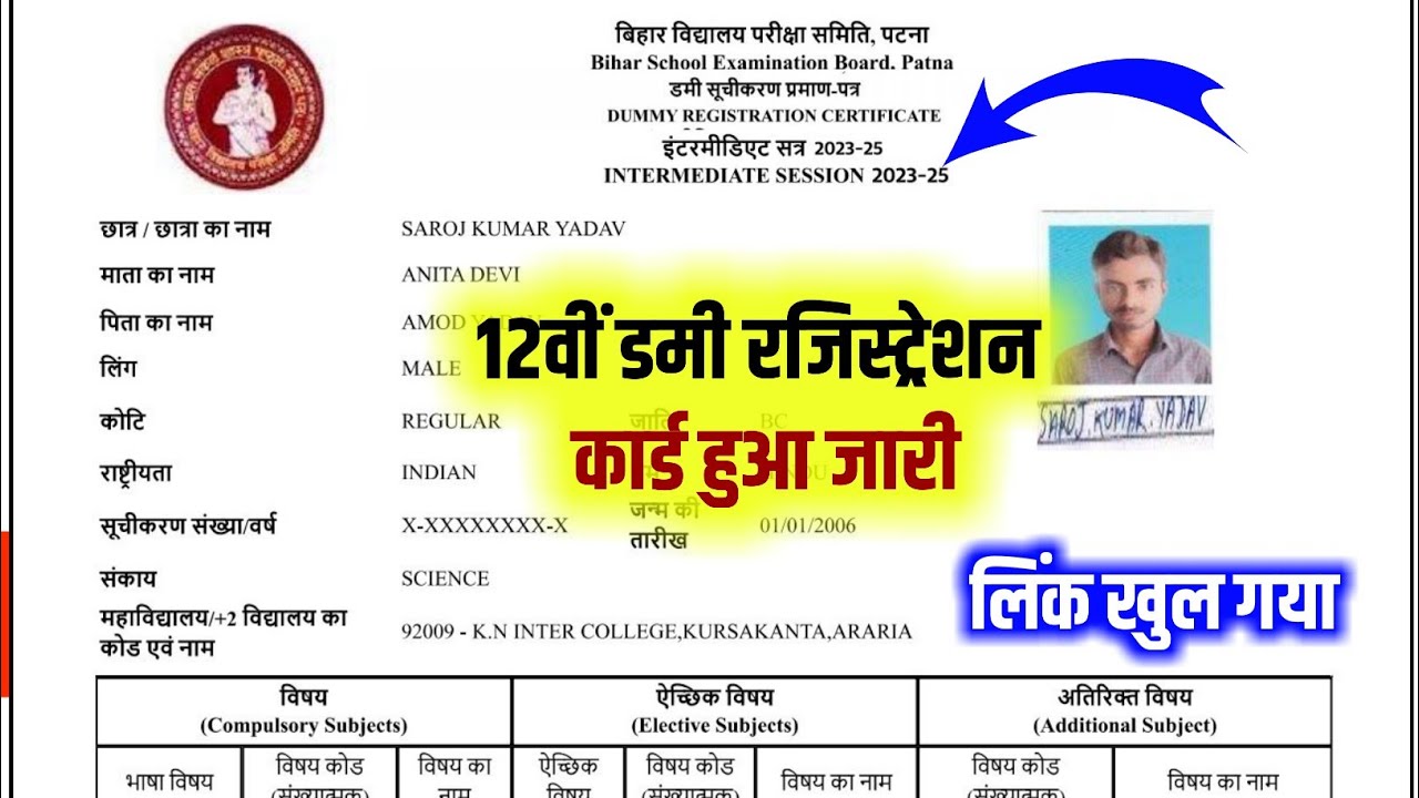 Bihar Board 12th Dummy Registration Card Kaise Download Kare 12th Bihar board 12th dummy registration card kaise download kare 12th