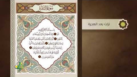 في رحاب القرآن ( سورة البقرة )