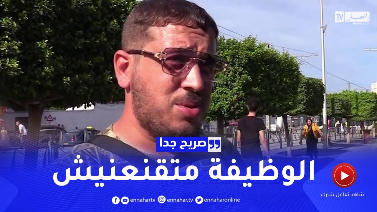 صريح جدا : التجارة أم الوظيفة..أيهما يفضل الشباب الجزائري