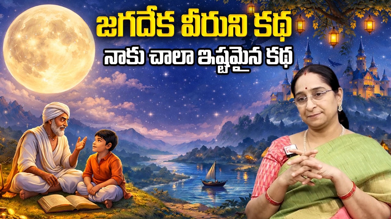 Ramaa Raavi Interesting Stories || Best Moral Story || Telugu Moral STORIES || 2026 New Stories