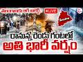 🔴LIVE : BIG ALERT 🚨Heavy Rain in Telangana || తెలంగాణ ప్రజలకు వాతావరణ శాఖ హెచ్చరిక || SumanTV Sai