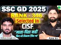 SSC GD 2025 Selected in CISF | माता-पिता नहीं फिर भी हौसला जिंदा था | Fauji Batch SSC MAKER #ajaysir