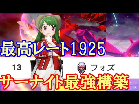 ポケモン剣盾 サーナイトの逆襲withイベルオーガ Youtube ポケモン剣盾 サーナイトの逆襲withイベルオーガ Youtube