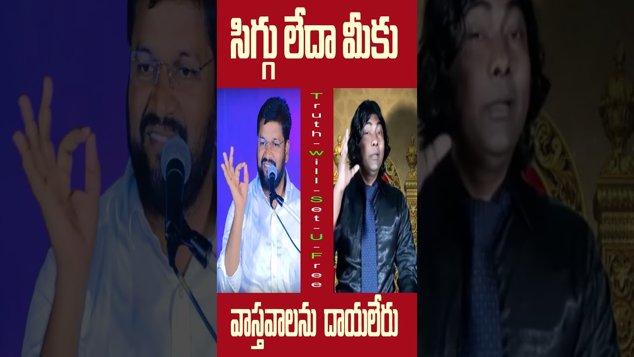 సిగ్గు లేదా మీకు || BRO SHALEM RAJU | Janab Rafi Khan | Truth Channel Subhani || THANDRI SANNIDHI