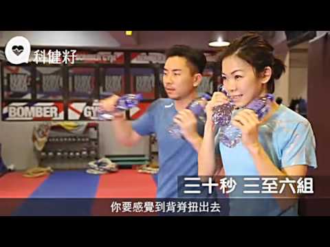泰拳女將教揸支水修身　出拳揮走Byebye肉