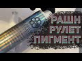 Russian Roulette Pigment