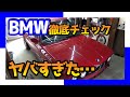 古いBMWカブリオレを徹底チェックした結果・・・