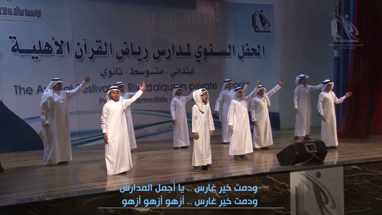 نسخة الإيقاع | | أزهو وأفخر|| أوبريت مدارس رياض القرآن 1437