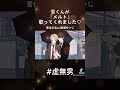 【BL】雪くんが『メルト』を歌ってくれました♪【日常/コメディ】