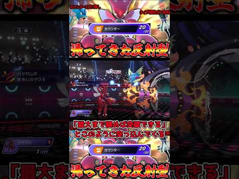 帰ってきたタスキハッサムが強すぎる件。【ゆっくり実況】【ポケモンチャンピオンズ】 #Shorts #ポケモンゆっくり動画 #ポケモンチャンピオンズ