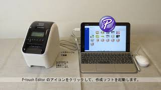 ラベルプリンタQL-820NWBを使ったQRコードラベルの作成方法の紹介
