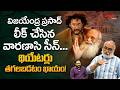Mahesh Babu's Varanasi Story Revealed | విజయేంద్ర ప్రసాద్ లీక్ చేసిన వారణాసి సీన్.. TeluguOne