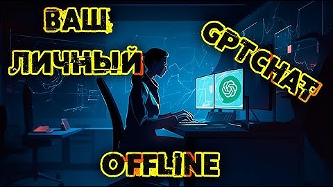 Личный GPTchat на локальном компьютере: установка и использование GPT4ALL от Nomic AI