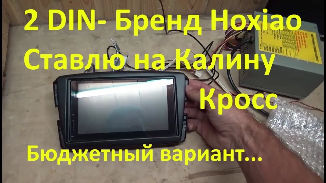 Проводка магнитолы калина