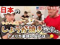 【日本食】アメリカ人の家族に生姜焼きを作ったら、まさかの事態に… vlog225|国際結婚 | 海外子育て | 3児のママ | 海外生活