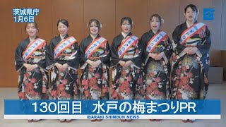 130th Mito Plum Festival Promotion Visit to Governor Oigawa