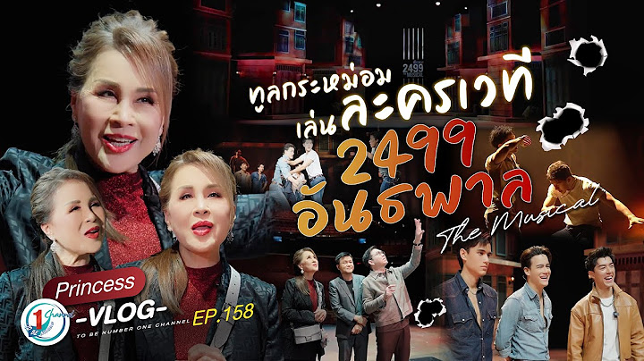 อันธพาลยังต้องหลบ! ทูลกระหม่อมขอลองเล่นสักฉาก l Princess Vlog Ep.158