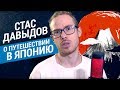 Ох уж эта Япония!Розыгрыш велосипеда от Стаса Давыдова(Впечатления от поездки на Фудзи)| Декатлон ТВ