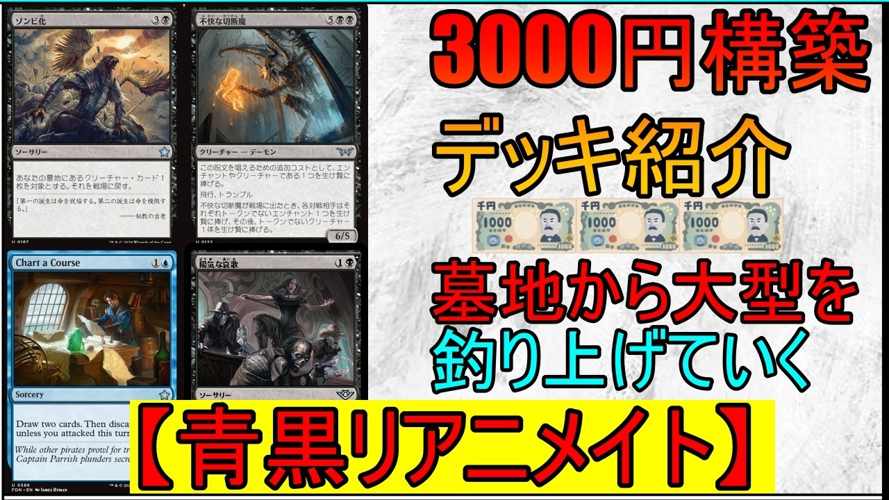 MTGアリーナ】3000円構築デッキ紹介《青黒リアニメイト