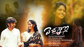 Veluthunnane Nenu Veluthunnane Love Failure Songpeddapallitunesdileepdevaganpremsagar