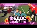 ЛУЧШИЙ вратарь ЮТУБА сдаёт ГТО | ВГИК