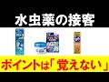 【登録販売者向け】市販の水虫薬の選び方と楽になる接客の方法