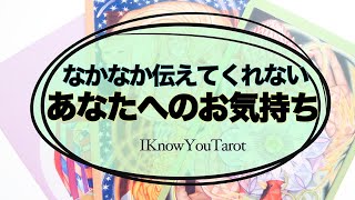 【タロット占い】言葉で伝えてくれないお相手のお気持ち