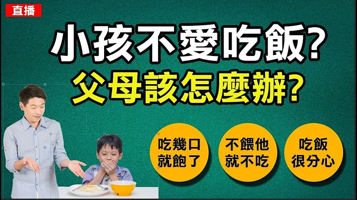 小孩为什么都不爱吃饭?爸妈该怎么办? - 天天要闻