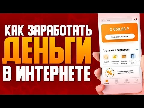 Заработок в Интернете - ОБМАН