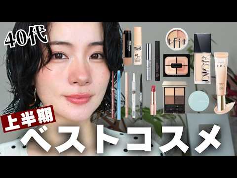 [Best Cosmetics of H1 2026] The Holy Grail Makeup Products That Actually Make Women in Their 40s ... thumbnail