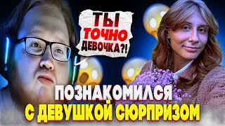 HELIN139 встретил ДЕВОЧКУ С СЮРПРИЗОМ в NEKTO.ME! helin играет в CS2!