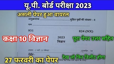 up board class 10th science ka paper 2023 | यूपी बोर्ड परीक्षा 2023 कक्षा 10 विज्ञान का पेपर