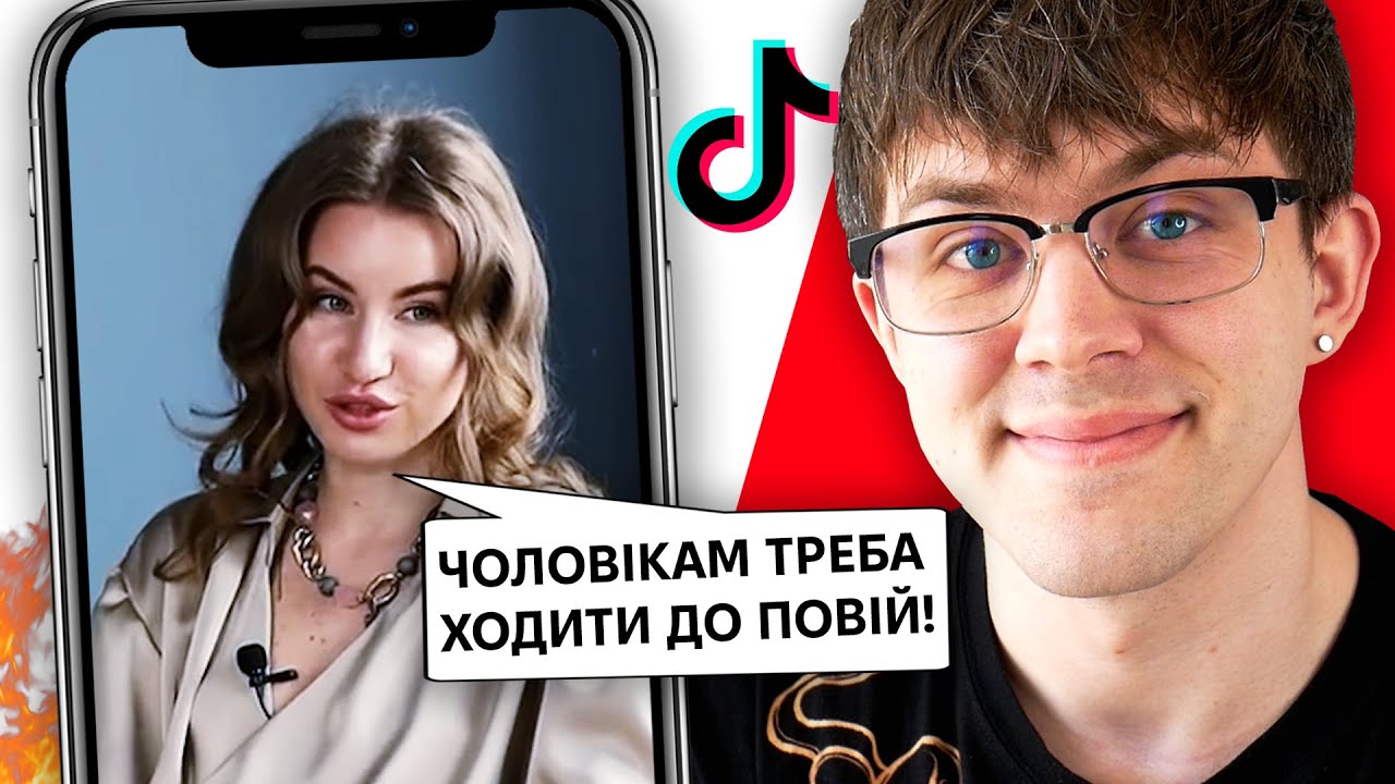 Психологи в ТікТок Остаточно Зійшли з Розуму - YouTube