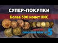 Штемпельные монеты СССР и Николая 2, обзор купленных монет