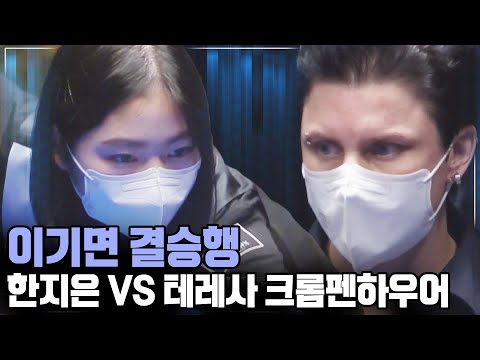 &amp;#<strong>39</strong>;최고의승부&amp;#<strong>39</strong>; 한지은 VS 테레사 크롬펜하우어 (코리아 당구 그랑프리 여자 개인전 2차 준결승전) JiEunHan VS therese klompenhouwer <strong>semi</strong>-final