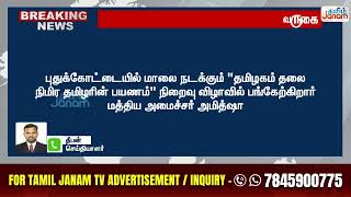 Trichy Amitshah தரசச வநத மததய உளதற அமசசர... பஜகவனர உறசக வரவறப