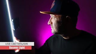 ЛУЧШЕЕ ДЛЯ ХРУЩЕВКИ! Мониторный светильник BASEUS!
