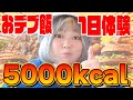 【過酷】おデブマネージャーの1日の食事量がヤバすぎたので体験してみたwww