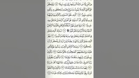 ما تيسر من سورة الفرقان برواية الإمام شعبة بن عياش عن الإمام عاصم بن أبي النجود الكوفي