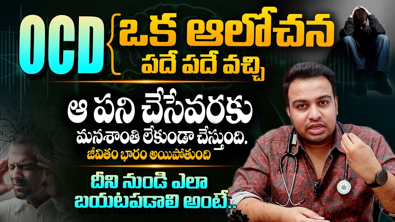 OCD నుండి ఎలా బయటపడాలి ? - Psychiatrist Dr Charan Teja About OCD Symptoms, Treatment || THF