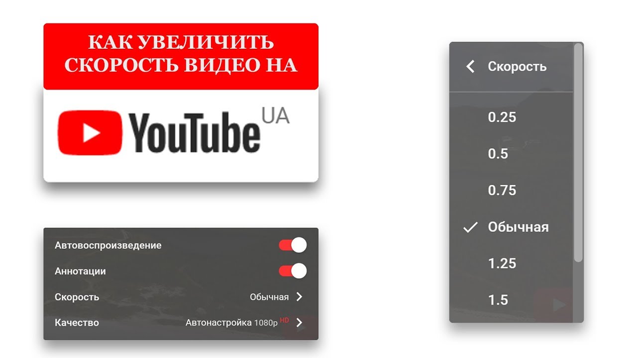 Поток ускоритель youtube