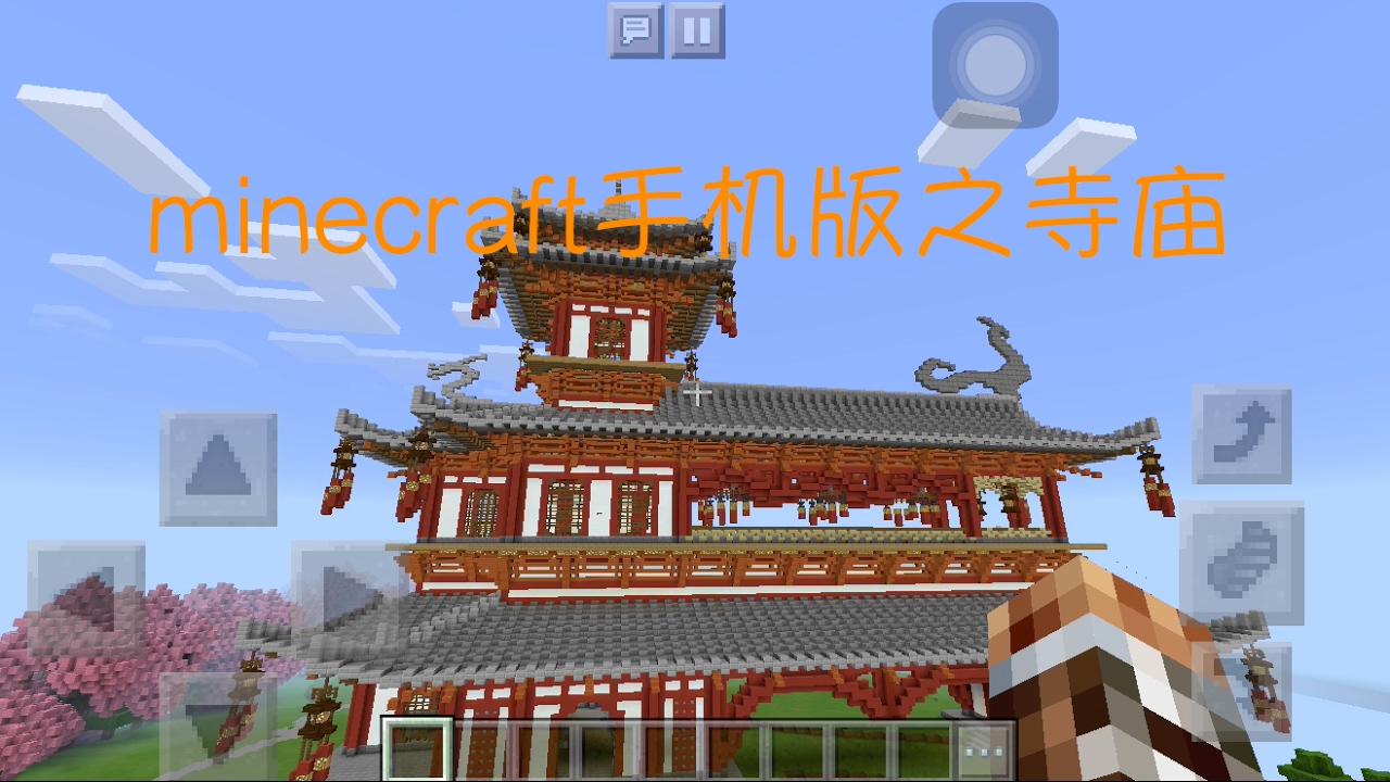 Minecraft手机版之寺庙 Youtube